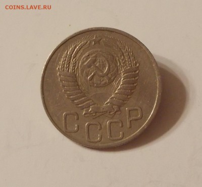 20 копеек 1950 до 29.12.2016 в 22-00  мск - DSCN1780