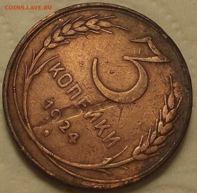 3 копейки 1924 "канава по полю" - 31924б.JPG