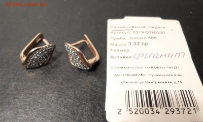 Серьги золотые с фианитами №1 до 27.12 22.00мск - Серьги №1-1.JPG