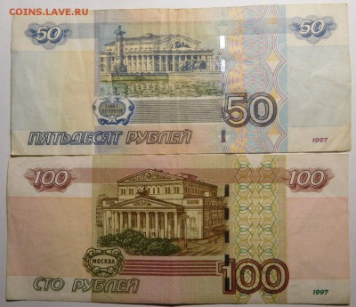 50 и 100 рублей мод 2004г.№ 3333333. - DSCN4925.JPG