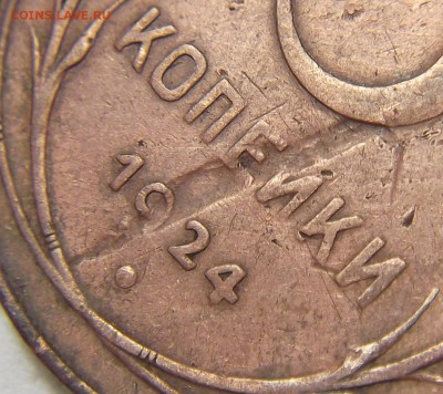 3 копейки 1924 "канава по полю" - 31924брк.JPG