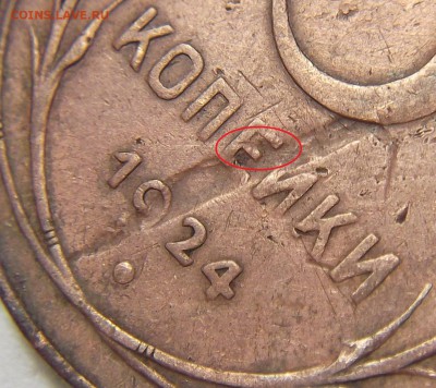3 копейки 1924 "канава по полю" - 31924брк.JPG