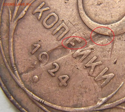 3 копейки 1924 "канава по полю" - 31924брк.JPG