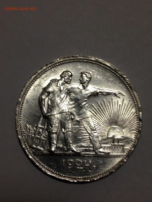 2 рублевика 1924 - IMG_4127.JPG