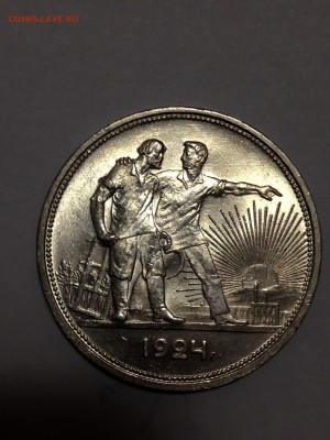 2 рублевика 1924 - IMG_4147.JPG