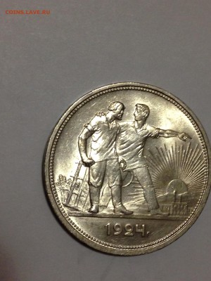 2 рублевика 1924 - IMG_4148.JPG