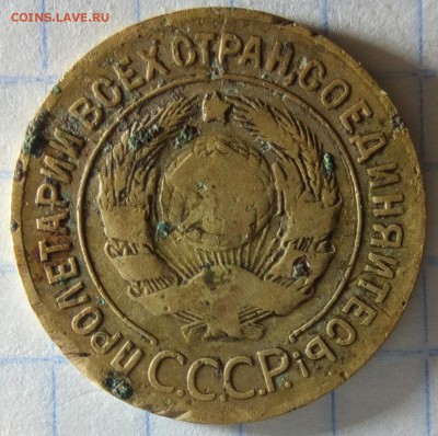 3 копейки 1927 года. - IMG_20161130_205502