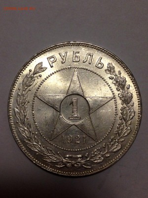 1 рубль 1924 и 1 рубль 1921 - IMG_4160.JPG