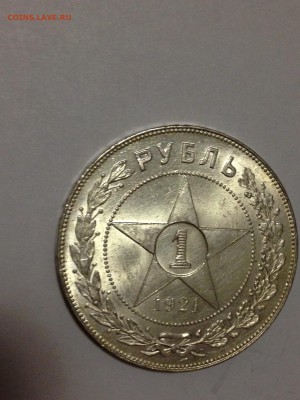 1 рубль 1924 и 1 рубль 1921 - IMG_4161.JPG