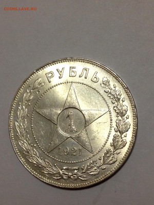 1 рубль 1924 и 1 рубль 1921 - IMG_4162.JPG