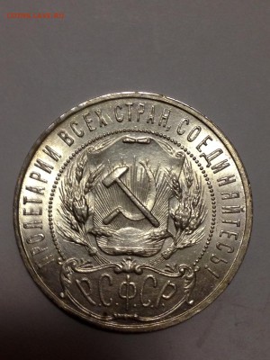 1 рубль 1924 и 1 рубль 1921 - IMG_4164.JPG