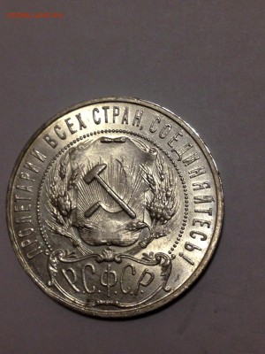 1 рубль 1924 и 1 рубль 1921 - IMG_4166.JPG