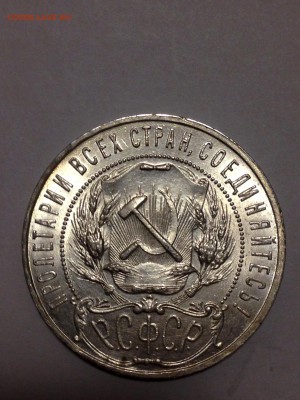 1 рубль 1924 и 1 рубль 1921 - IMG_4167.JPG