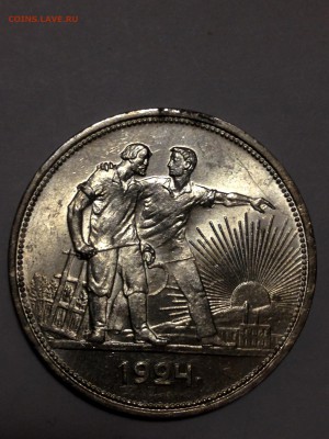 1 рубль 1924 и 1 рубль 1921 - IMG_4172.JPG