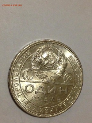 1 рубль 1924 и 1 рубль 1921 - IMG_4178.JPG