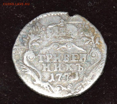 4 гривенника 1746, 1769, 1771, 1779 - 2 (6).JPG