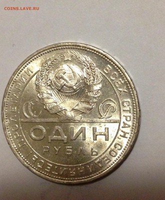 1 рубль 1924 и 1 рубль 1921 - IMG_4180.JPG
