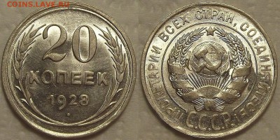 20 копеек 1928 unc окончание аукциона 26.12 в 22.00 - 192820ар.JPG