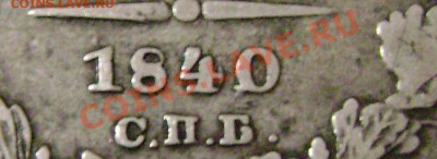 Полтина 1840 и полушка 1759г. Оценка - 40