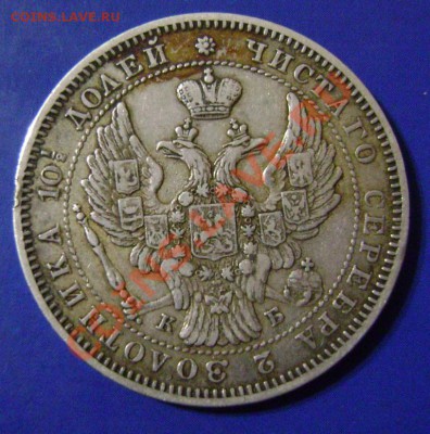 Полтина 1845г. Короткий до 14.01.11г. 21.00 Москвы - 45-2