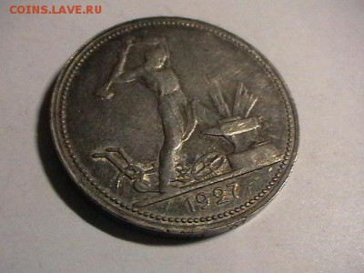помогите в оценке полт 1927г и погодовка - IMGA0268.JPG