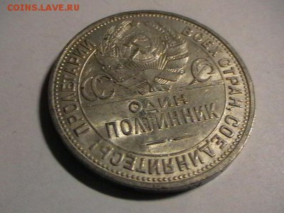 помогите в оценке полт 1927г и погодовка - IMGA0269.JPG