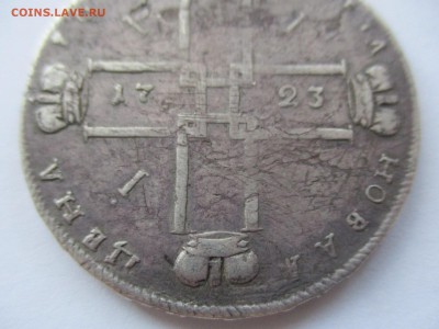 1 рубль 1723 г. - IMG_0160.JPG