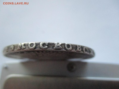 1 рубль 1725 г. - IMG_0202.JPG