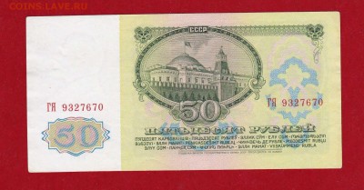 50 руб. 1961г. FX до 30.12.16 в 22-00 - IMG_20161225_0002