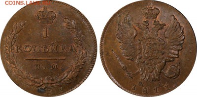 1 копейка 1811 им мк MS64BN R1 наивысший грейд - IMG_2828.JPG