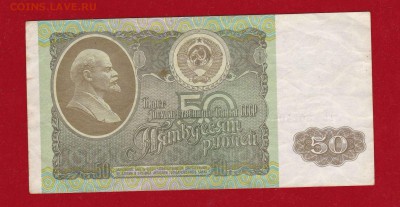 50 руб. 1992г. VF до 30.12.16 в 22-00 - IMG_20161225_0001