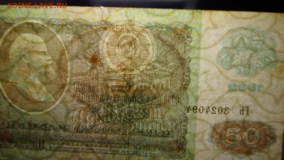 50 руб. 1992г. VF до 30.12.16 в 22-00 - DSC04253.JPG
