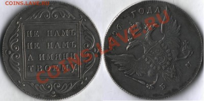 Рубль 1796 г. БМ - БМ