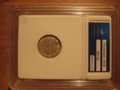 10 копеек 1916г. в слабе Монетоф MS65 - IMG_5898