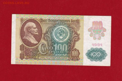 100 руб. 1991г. виньетка XF до 30.12.16 в 22-00 - IMG_20161225_0001