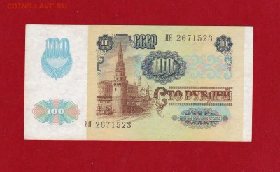 100 руб. 1991г. виньетка XF до 30.12.16 в 22-00 - IMG_20161225_0002