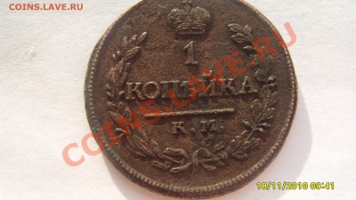 1 копейка 1819 КМ АД до 17.01.2011г. 21-30 мск. - S1051572.JPG
