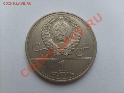 Юбилейный рубль 1977 - Эмблема игр.  до 17.01.11.  22.00. - S5000010_thumb