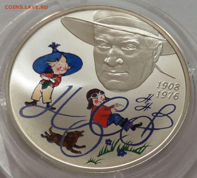 2 рубля 2008 Н.Н. Носов, до 01.01.17 в 22:00 МСК - 5291