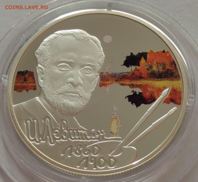 2 рубля 2010 И.И. Левитан, до 01.01.17 в 22:00 МСК - 5289