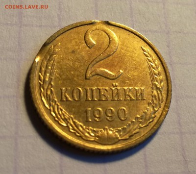 2 КОПЕЙКИ 1990 год. ВЫКУСЫ. - IMG_20161225_112335