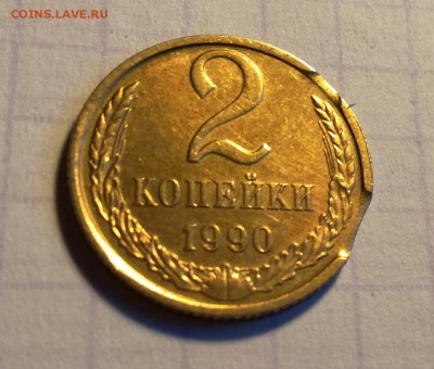 2 КОПЕЙКИ 1990 год. ВЫКУСЫ. - IMG_20161225_112352