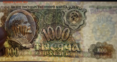 1000 руб. 1992г. VF до 30.12.16 в 22-00 - DSC04257.JPG