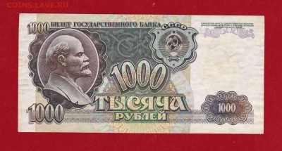 1000 руб. 1992г. VF до 30.12.16 в 22-00 - IMG_20161225_0001