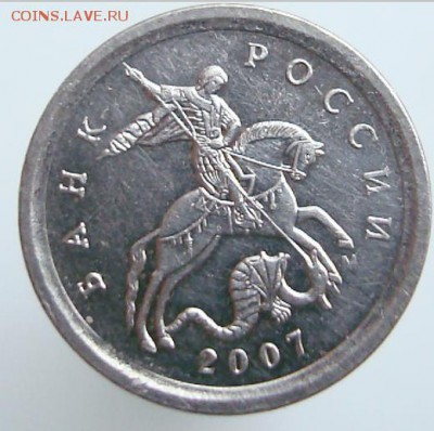 1 коп. 2007-м определение штемпеля. - 1 коп 2007 м -4.JPG