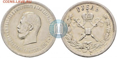 1 рубль 1896 Коронация Николая 2 - к1