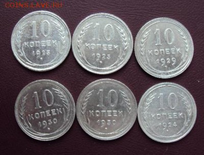 10 копеек серебро - DSC03355.JPG