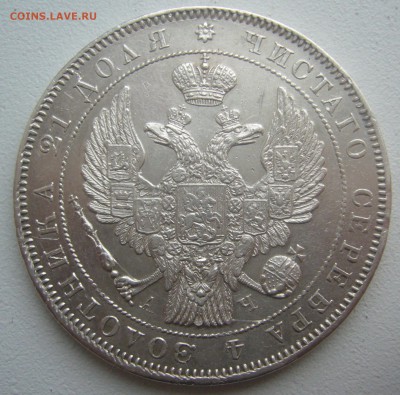 На оценку 1 рубль 1843 года - P1370181.JPG