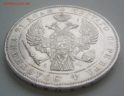 На оценку 1 рубль 1843 года - P1370182.JPG