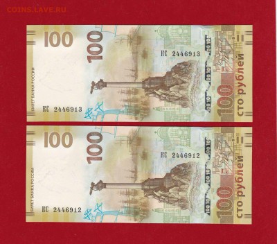 100 руб. Крым КС пара номера подряд до 30.12.16 в 22-00 - IMG_20161225_0001